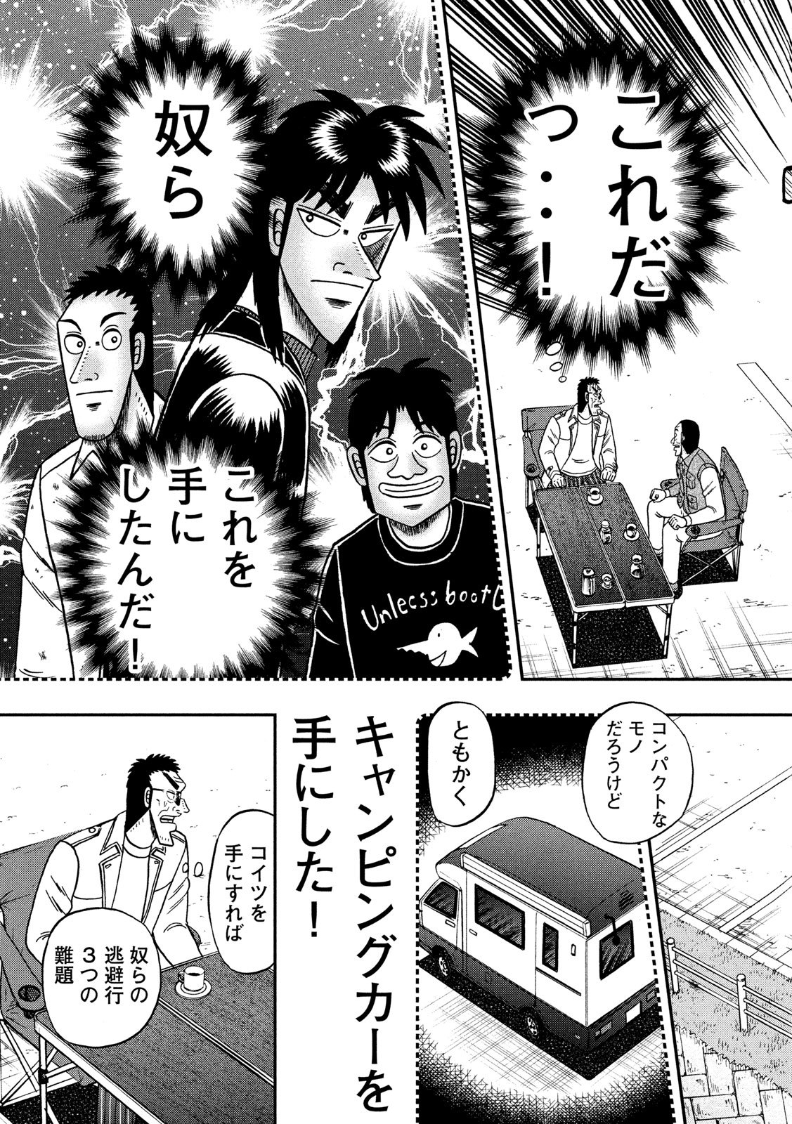 賭博堕天録カイジワン・ポーカー編 第337話 - Page 6