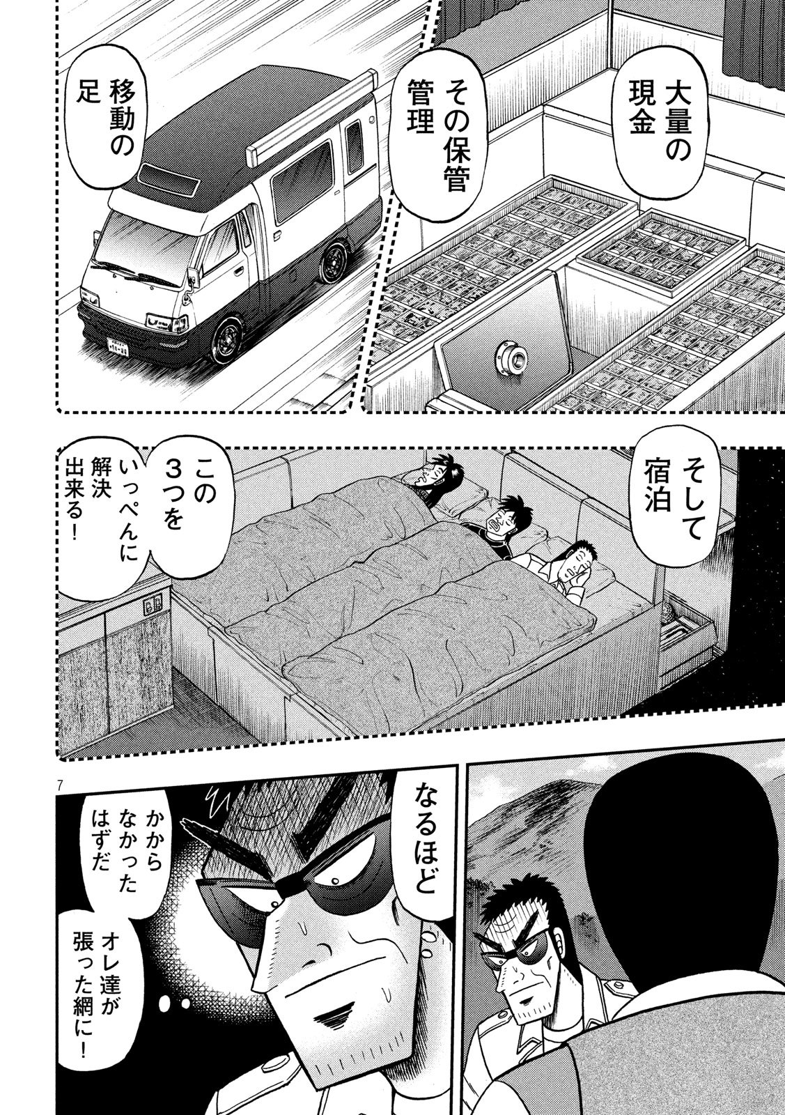 賭博堕天録カイジワン・ポーカー編 第337話 - Page 7