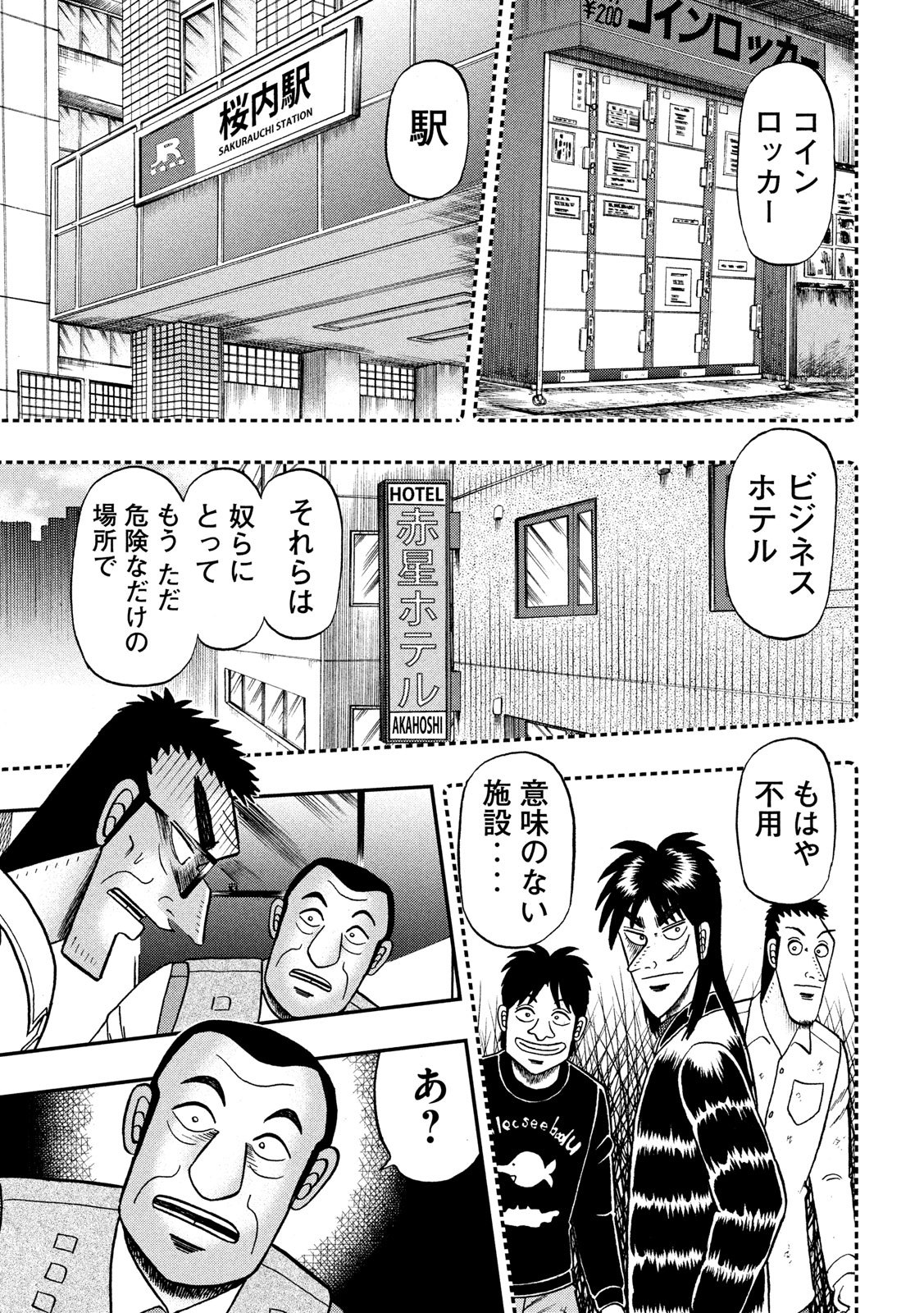 賭博堕天録カイジワン・ポーカー編 第337話 - Page 8