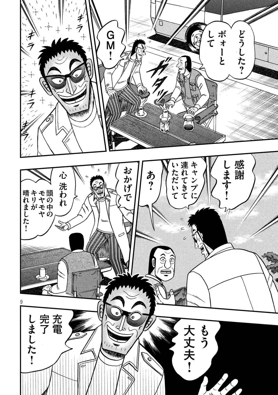 賭博堕天録カイジワン・ポーカー編 第337話 - Page 9