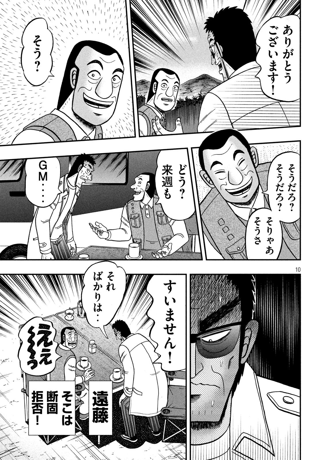 賭博堕天録カイジワン・ポーカー編 第337話 - Page 10