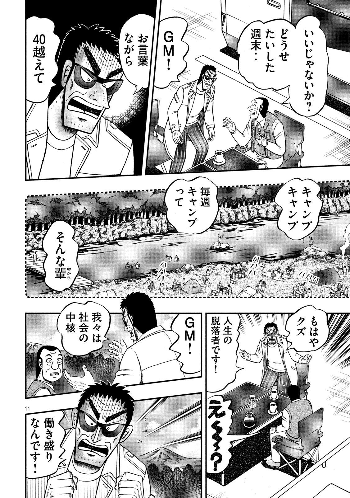 賭博堕天録カイジワン・ポーカー編 第337話 - Page 11