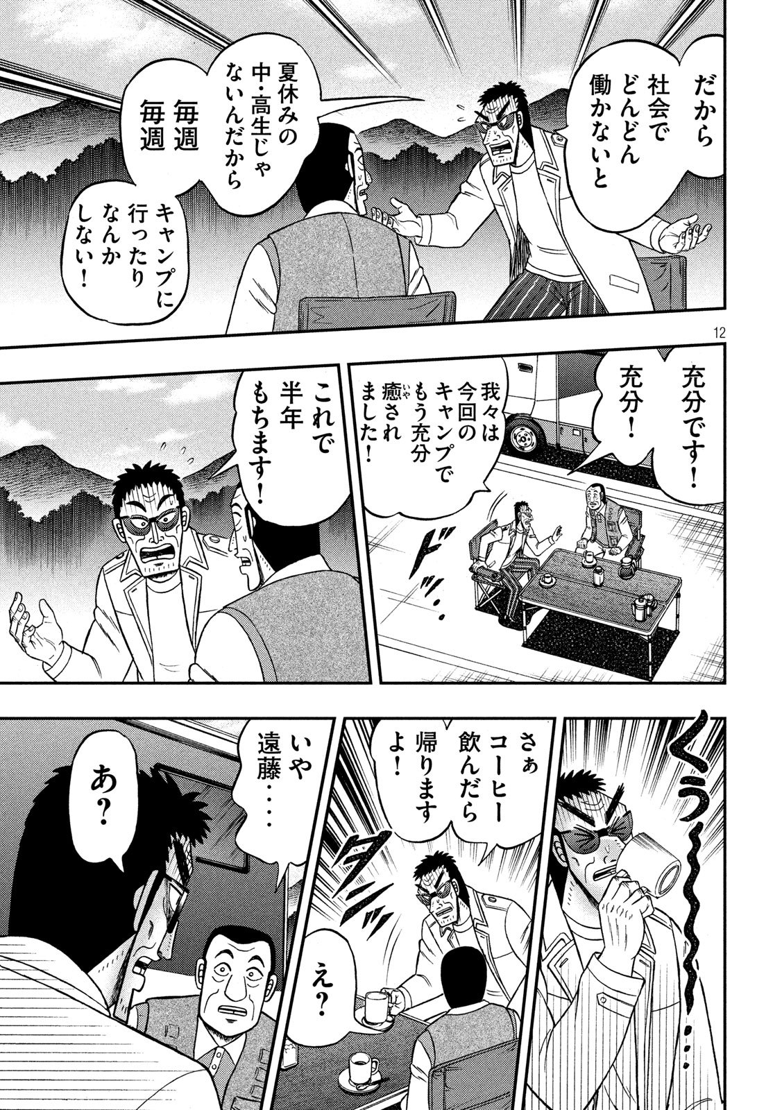 賭博堕天録カイジワン・ポーカー編 第337話 - Page 12