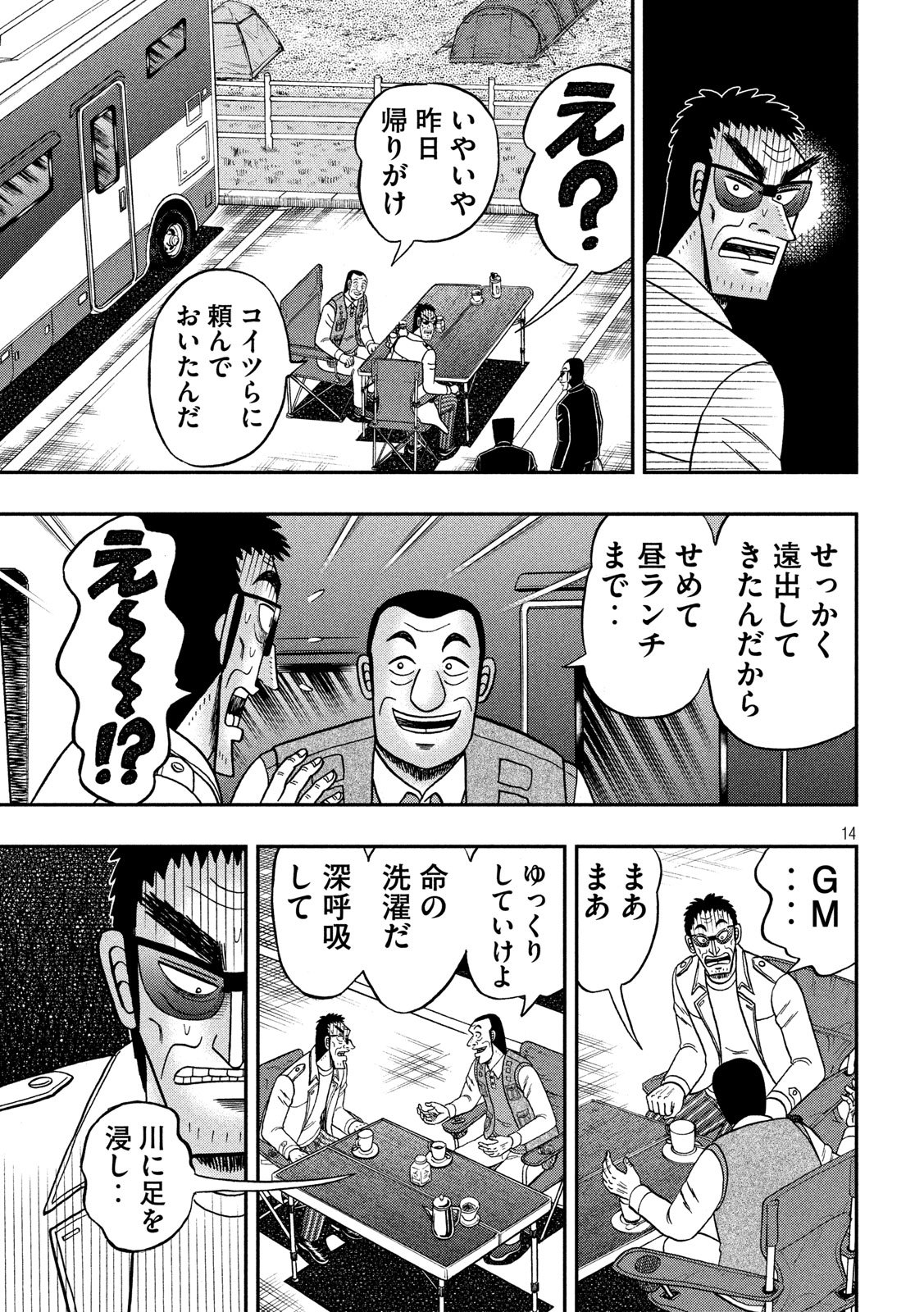 賭博堕天録カイジワン・ポーカー編 第337話 - Page 14