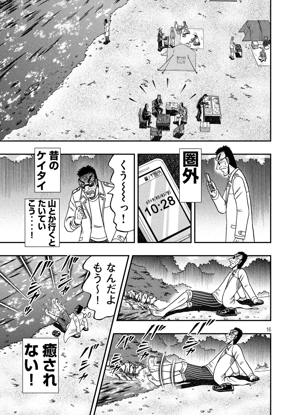 賭博堕天録カイジワン・ポーカー編 第337話 - Page 16