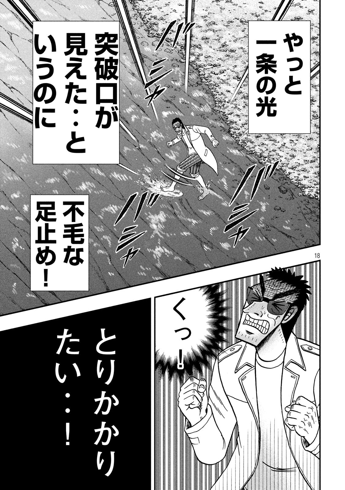 賭博堕天録カイジワン・ポーカー編 第337話 - Page 18