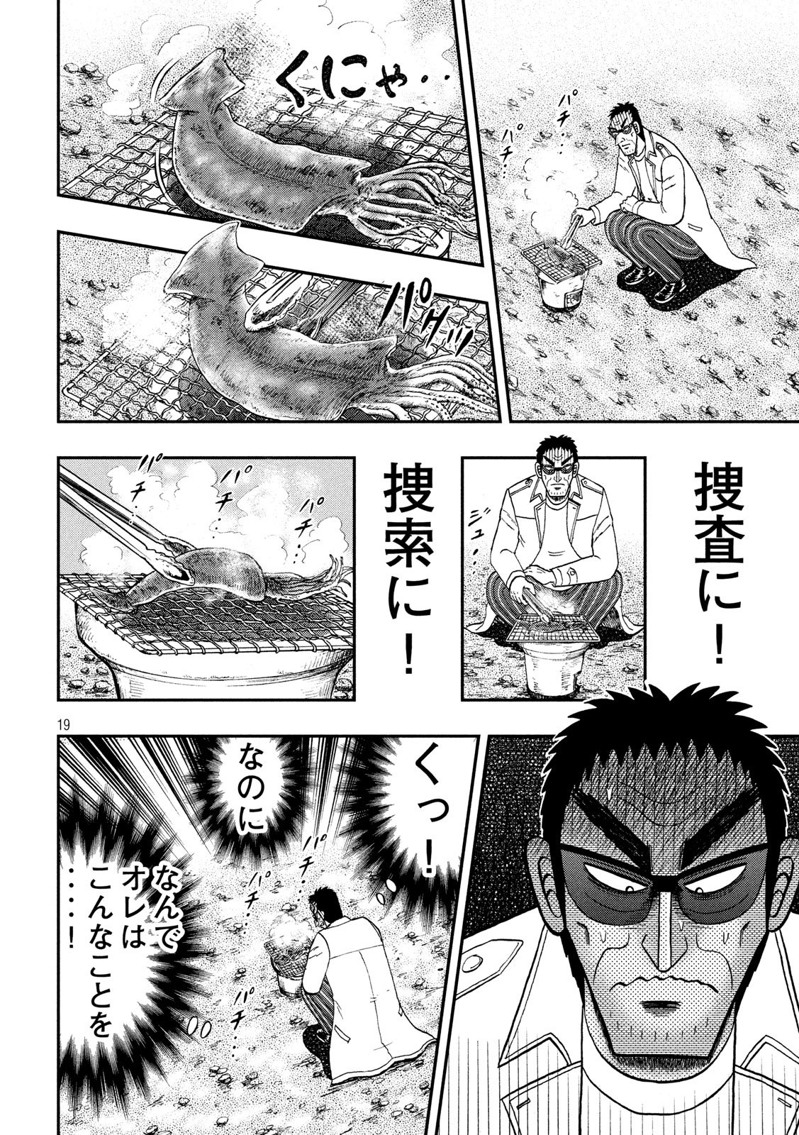 賭博堕天録カイジワン・ポーカー編 第337話 - Page 19