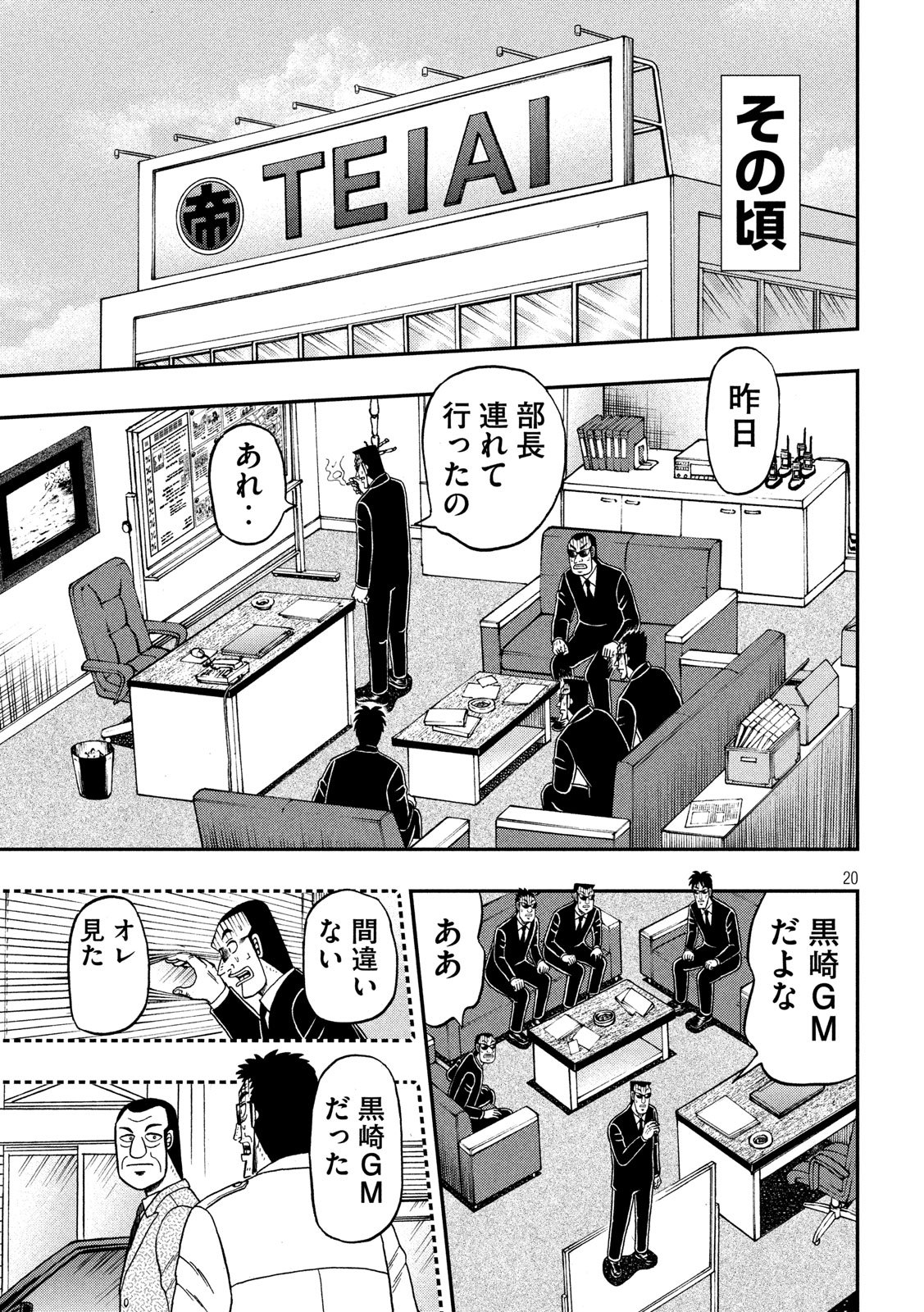 賭博堕天録カイジワン・ポーカー編 第337話 - Page 20