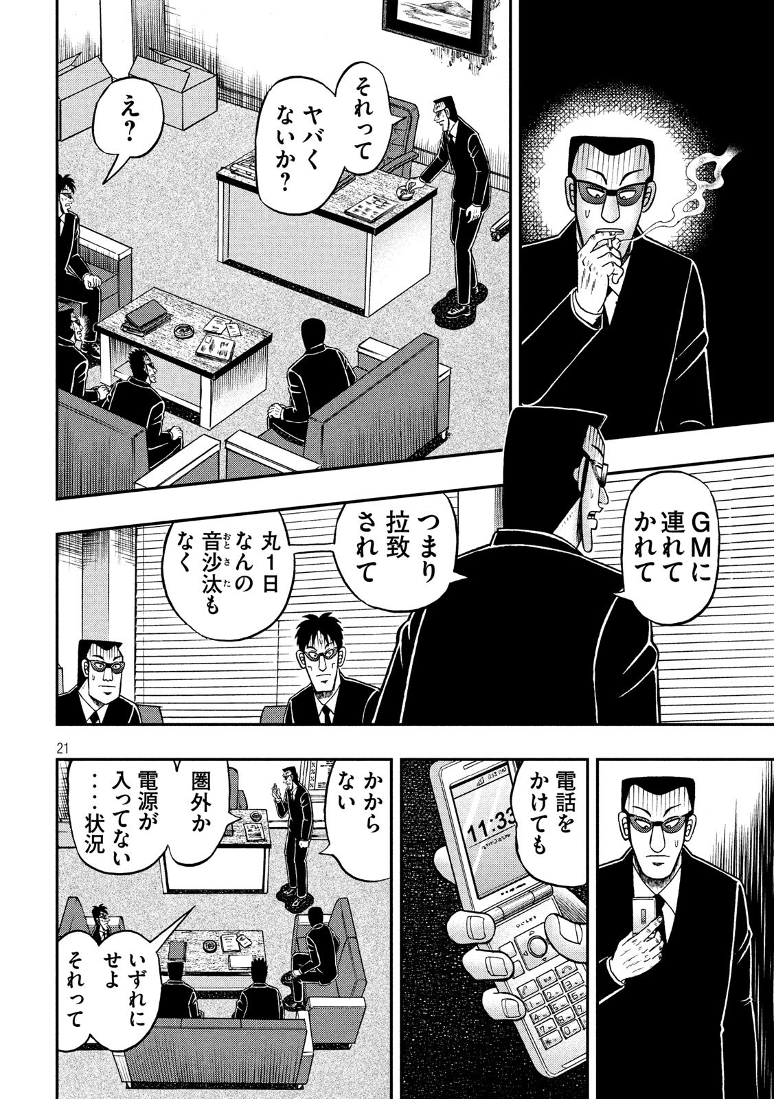 賭博堕天録カイジワン・ポーカー編 第337話 - Page 21