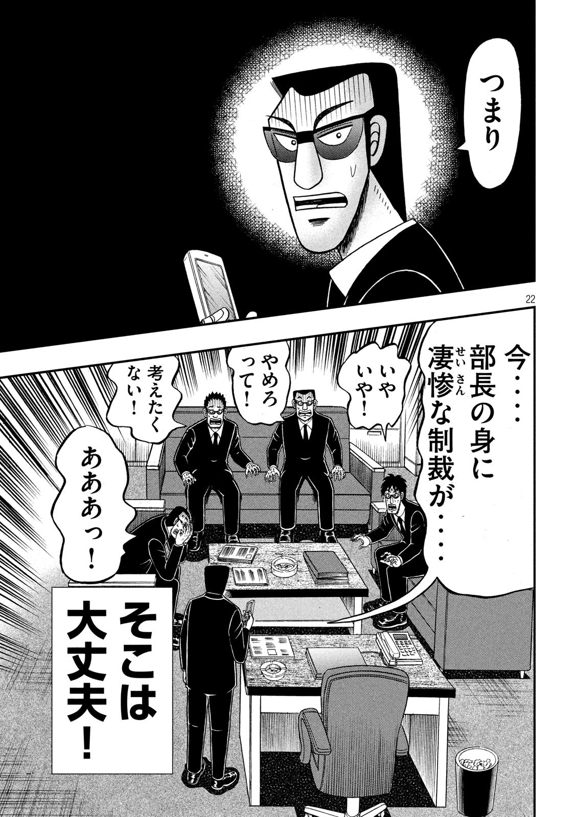 賭博堕天録カイジワン・ポーカー編 第337話 - Page 22