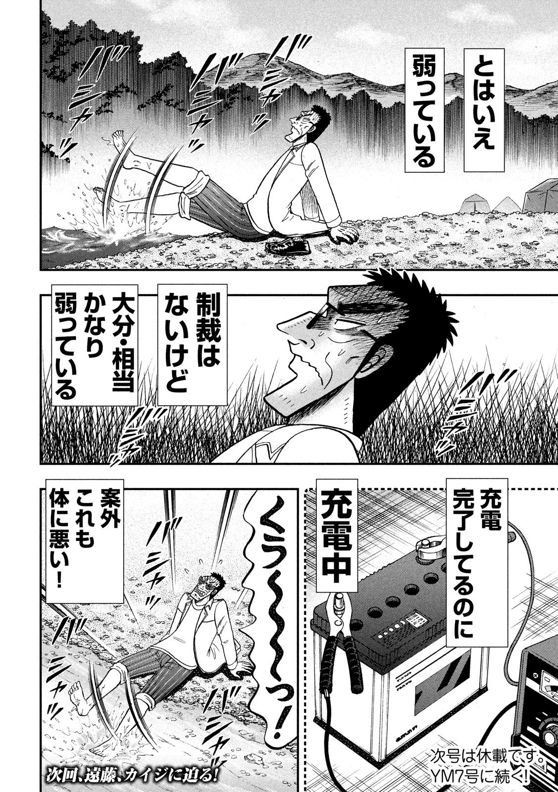 賭博堕天録カイジワン・ポーカー編 第337話 - Page 23