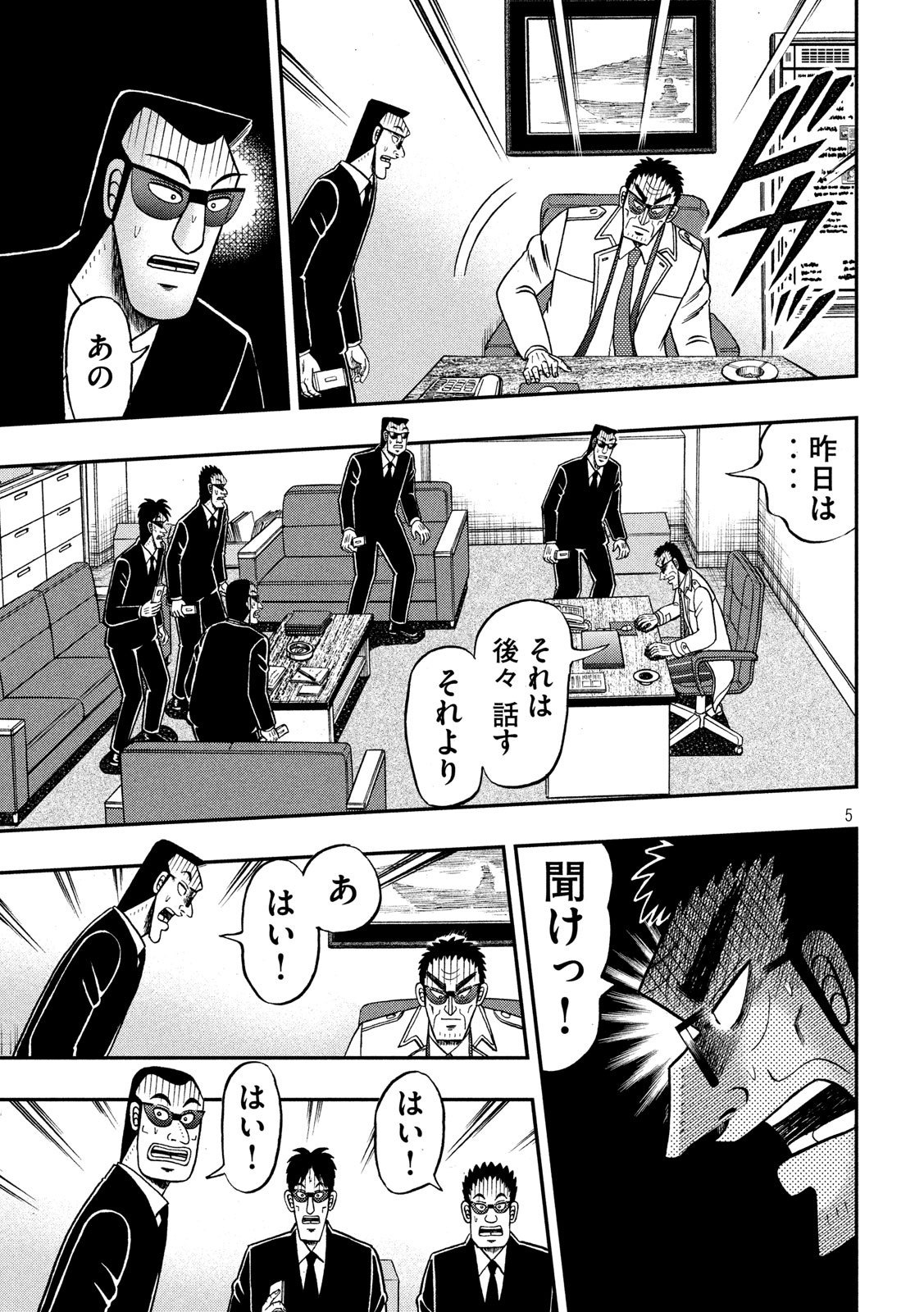 賭博堕天録カイジワン・ポーカー編 第338話 - Page 5