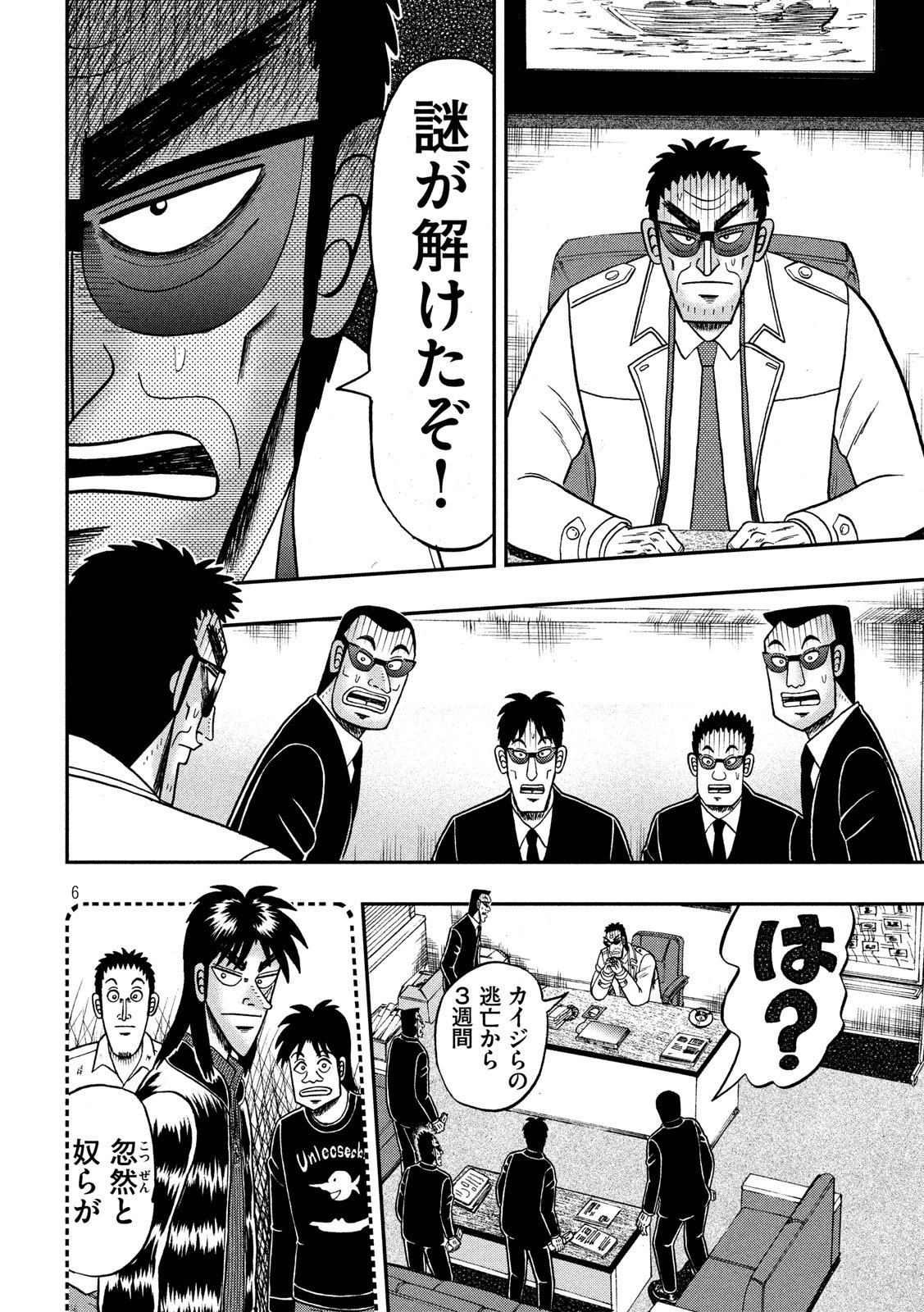 賭博堕天録カイジワン・ポーカー編 第338話 - Page 6