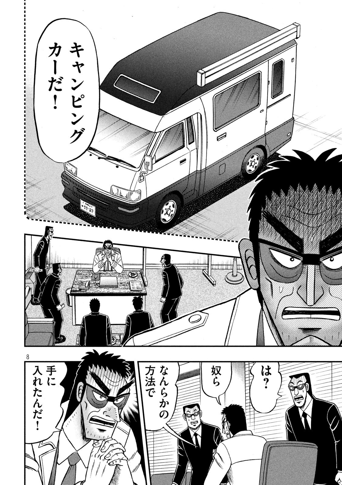 賭博堕天録カイジワン・ポーカー編 第338話 - Page 8