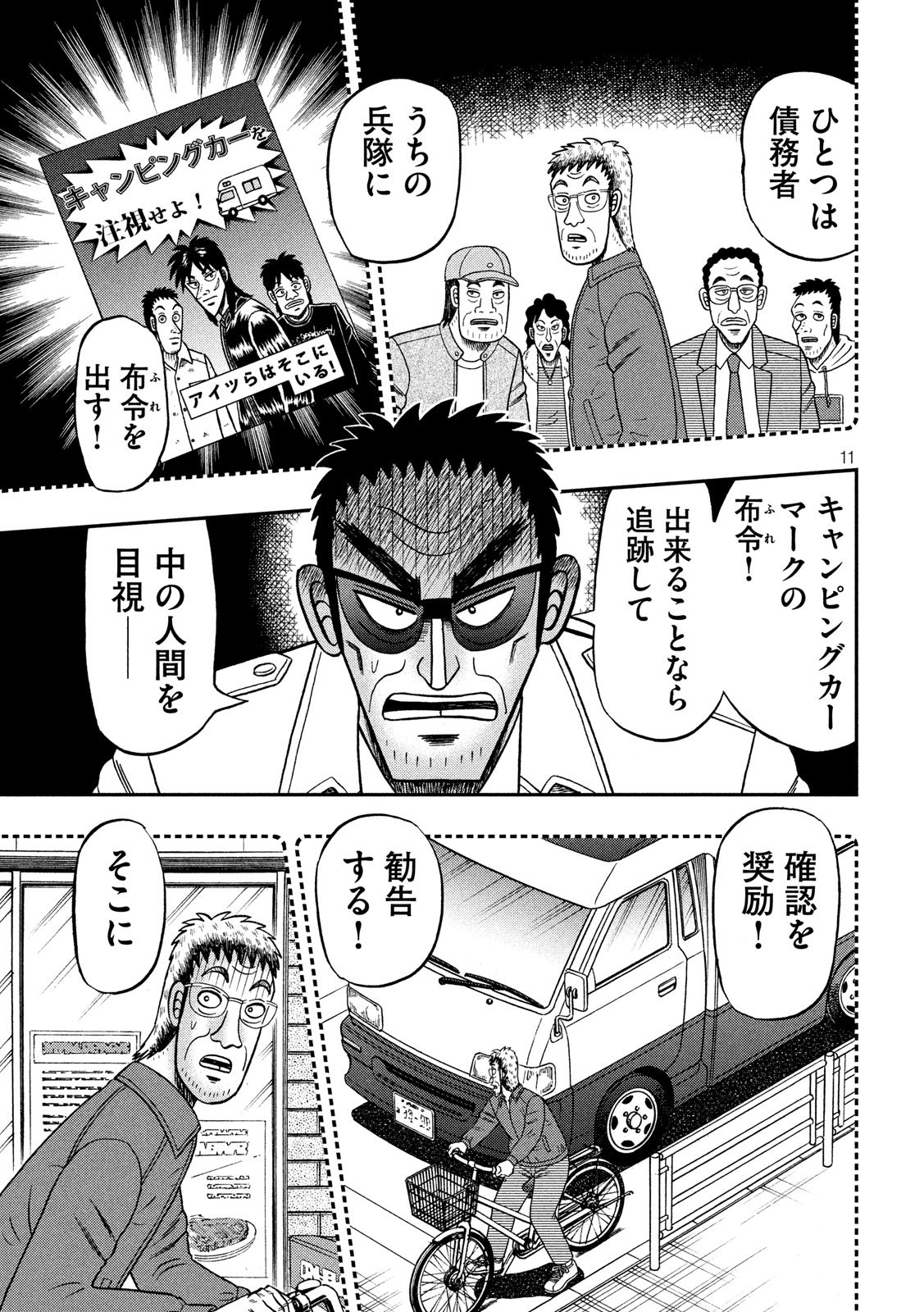 賭博堕天録カイジワン・ポーカー編 第338話 - Page 11