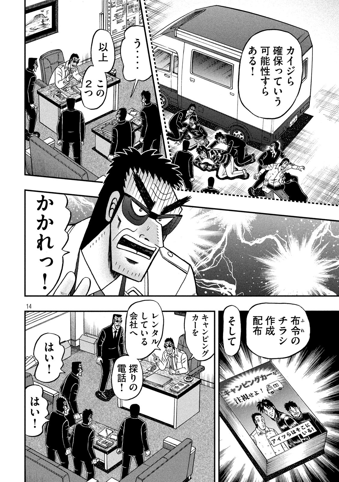 賭博堕天録カイジワン・ポーカー編 第338話 - Page 14