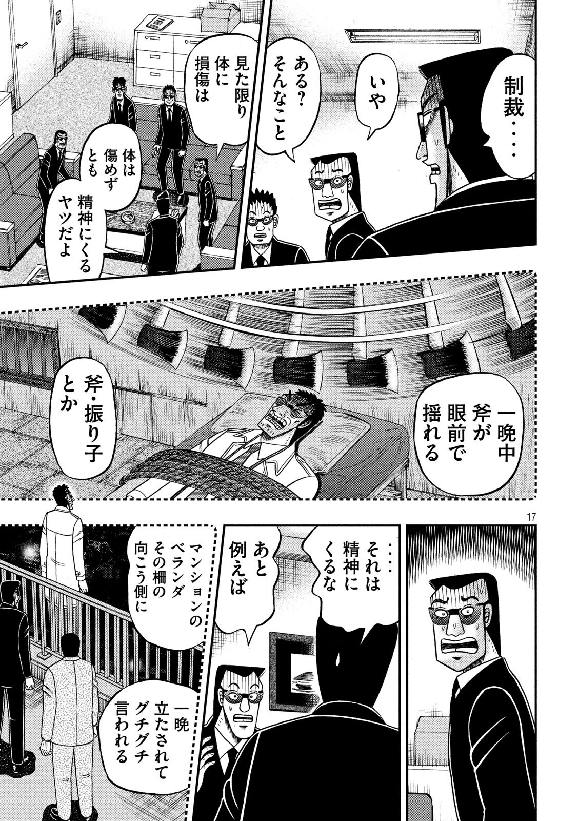 賭博堕天録カイジワン・ポーカー編 第338話 - Page 17