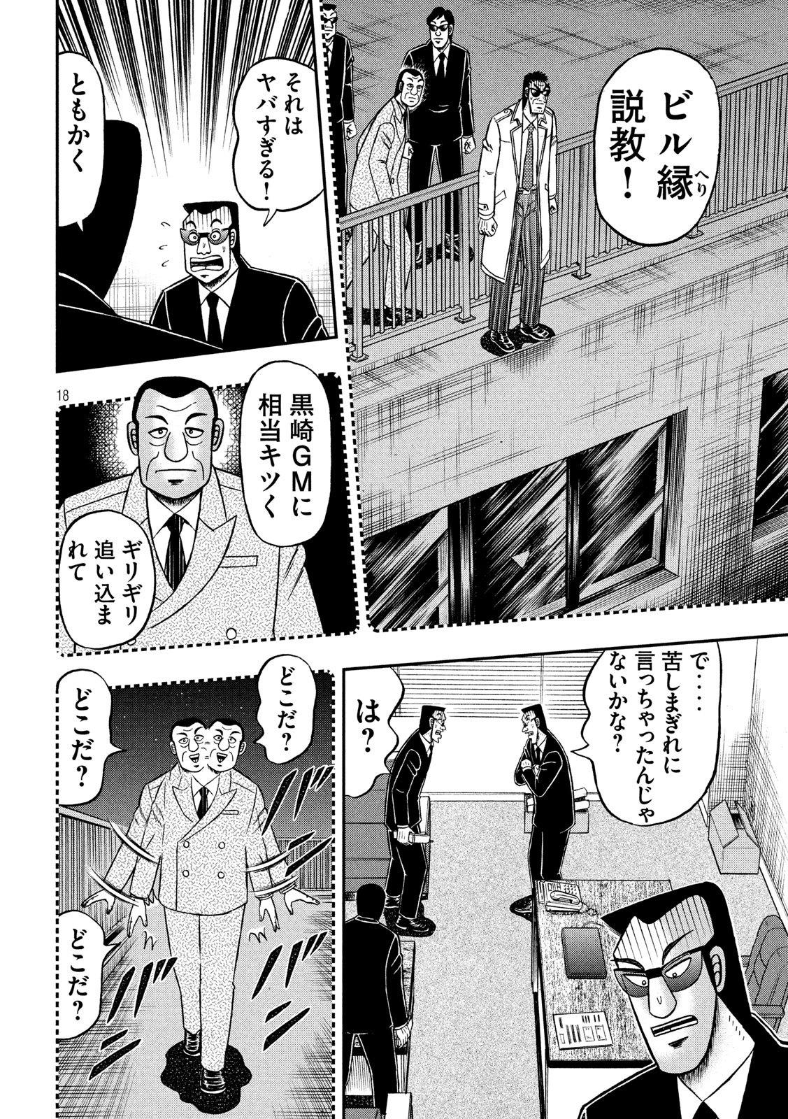 賭博堕天録カイジワン・ポーカー編 第338話 - Page 18