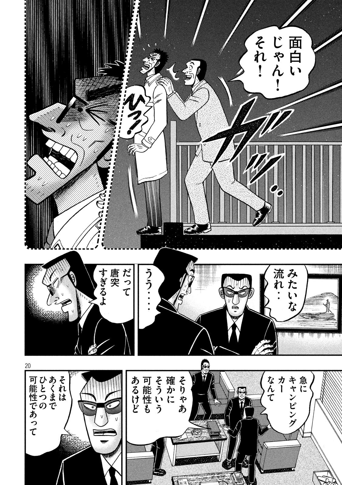 賭博堕天録カイジワン・ポーカー編 第338話 - Page 20