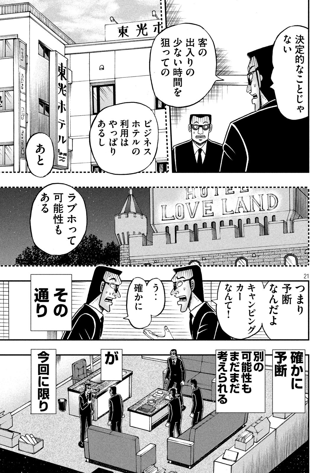 賭博堕天録カイジワン・ポーカー編 第338話 - Page 21