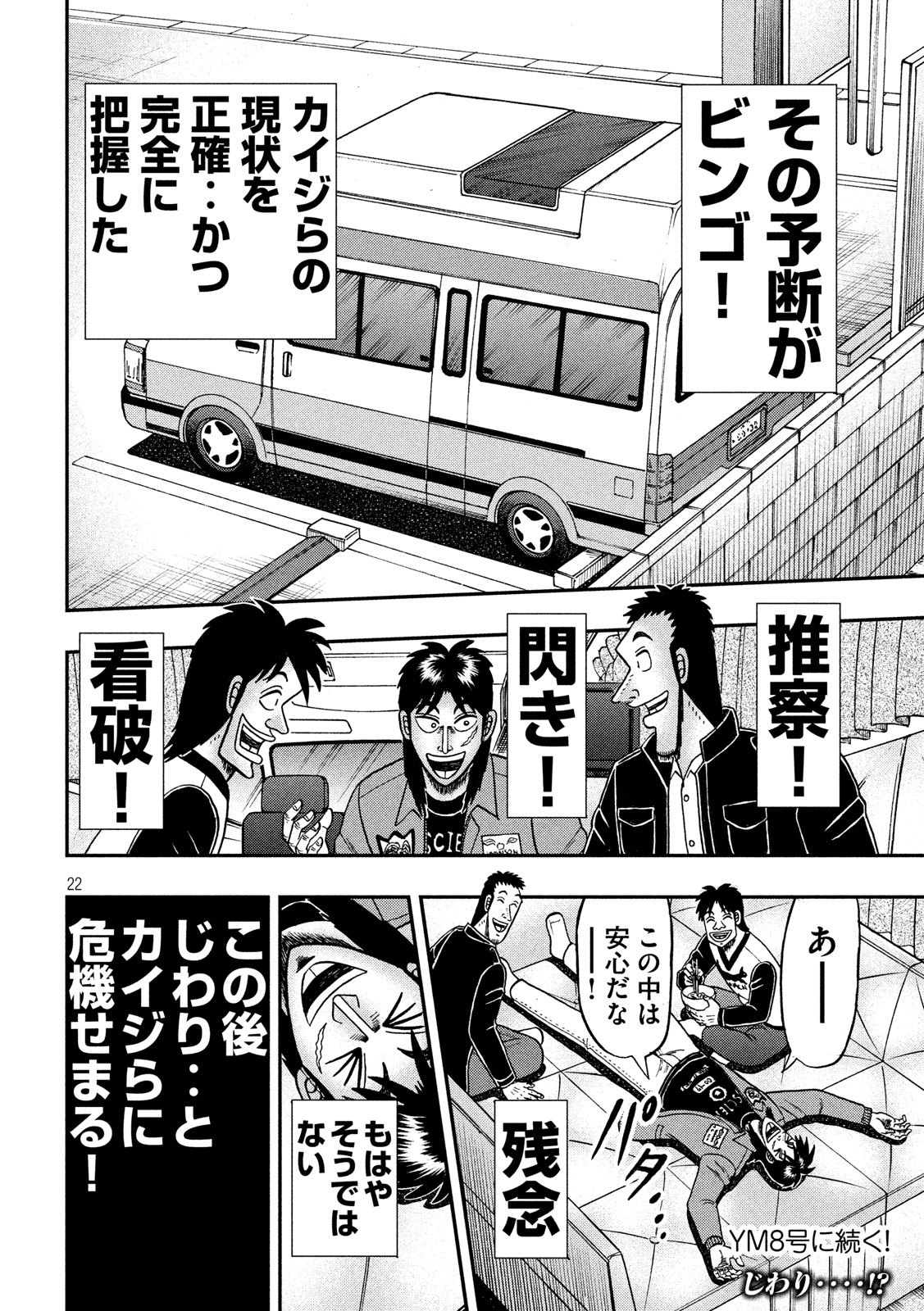 賭博堕天録カイジワン・ポーカー編 第338話 - Page 22