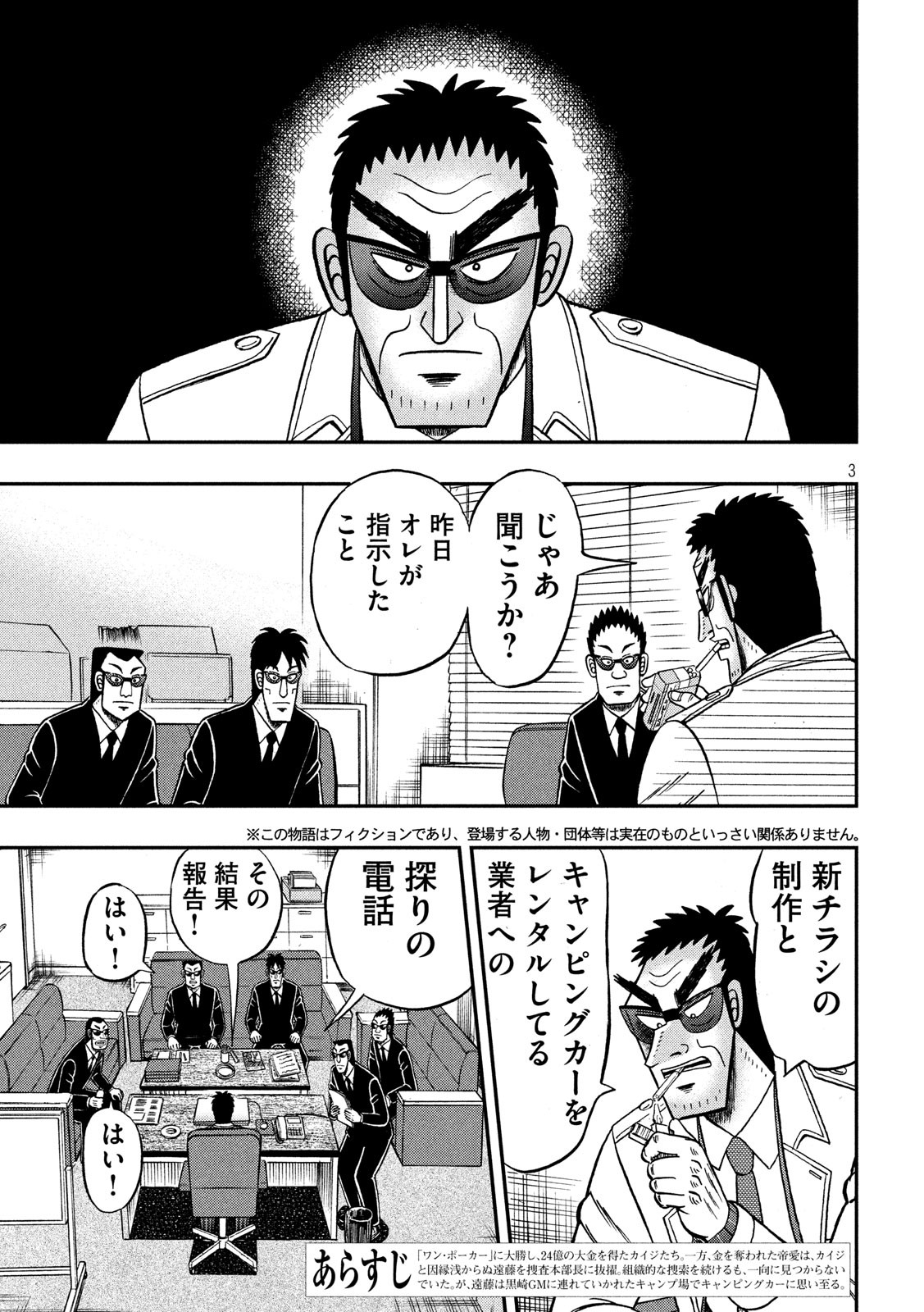 賭博堕天録カイジワン・ポーカー編 第339話 - Page 3