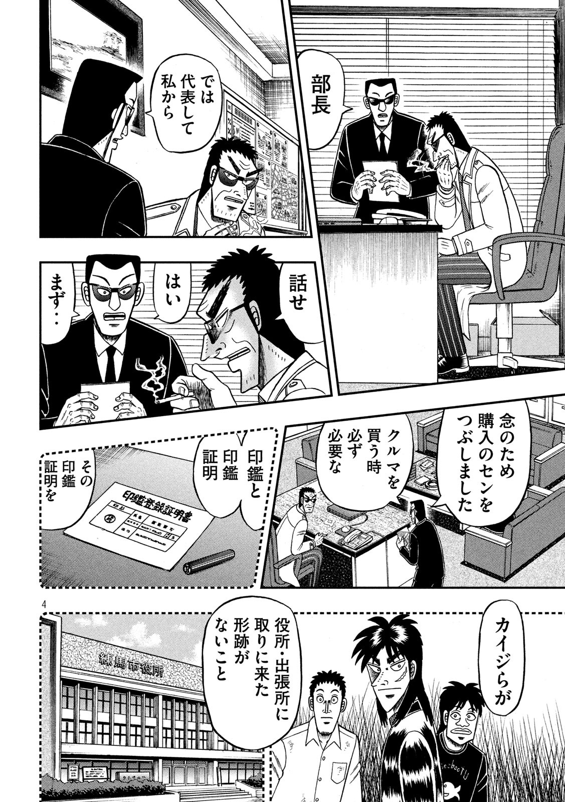 賭博堕天録カイジワン・ポーカー編 第339話 - Page 4