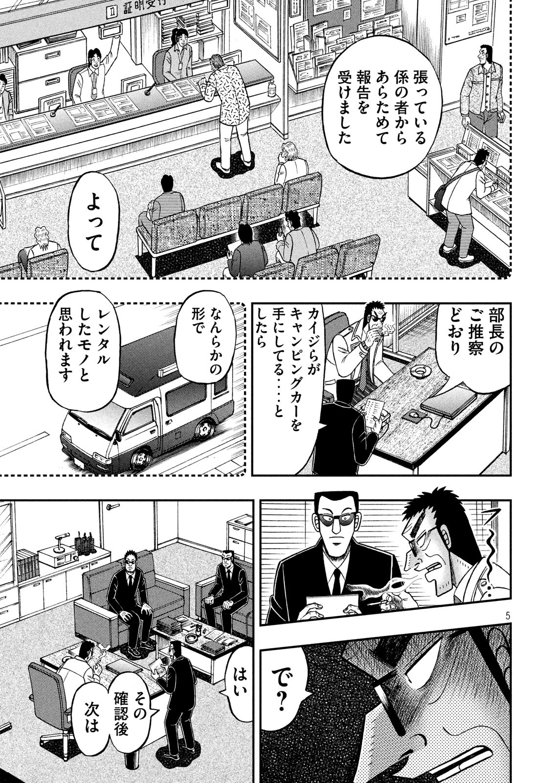 賭博堕天録カイジワン・ポーカー編 第339話 - Page 5