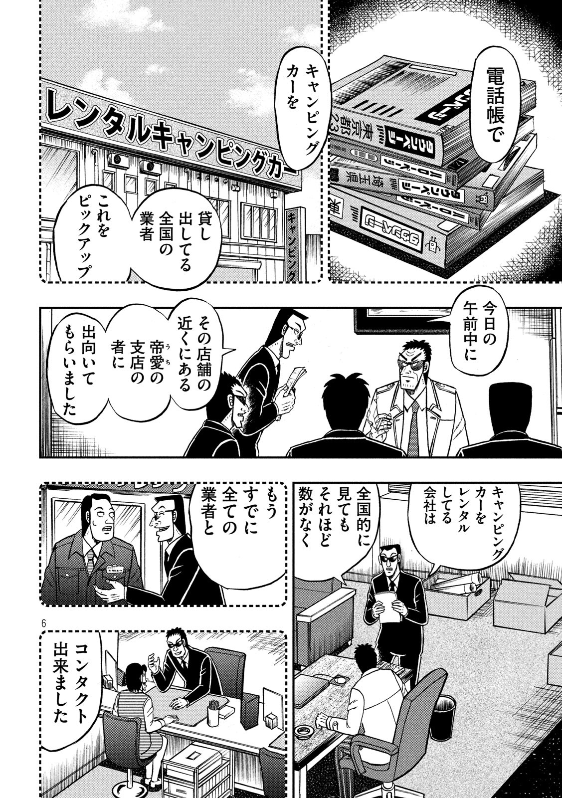 賭博堕天録カイジワン・ポーカー編 第339話 - Page 6