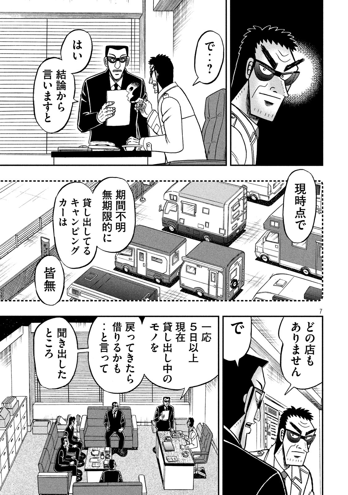 賭博堕天録カイジワン・ポーカー編 第339話 - Page 7