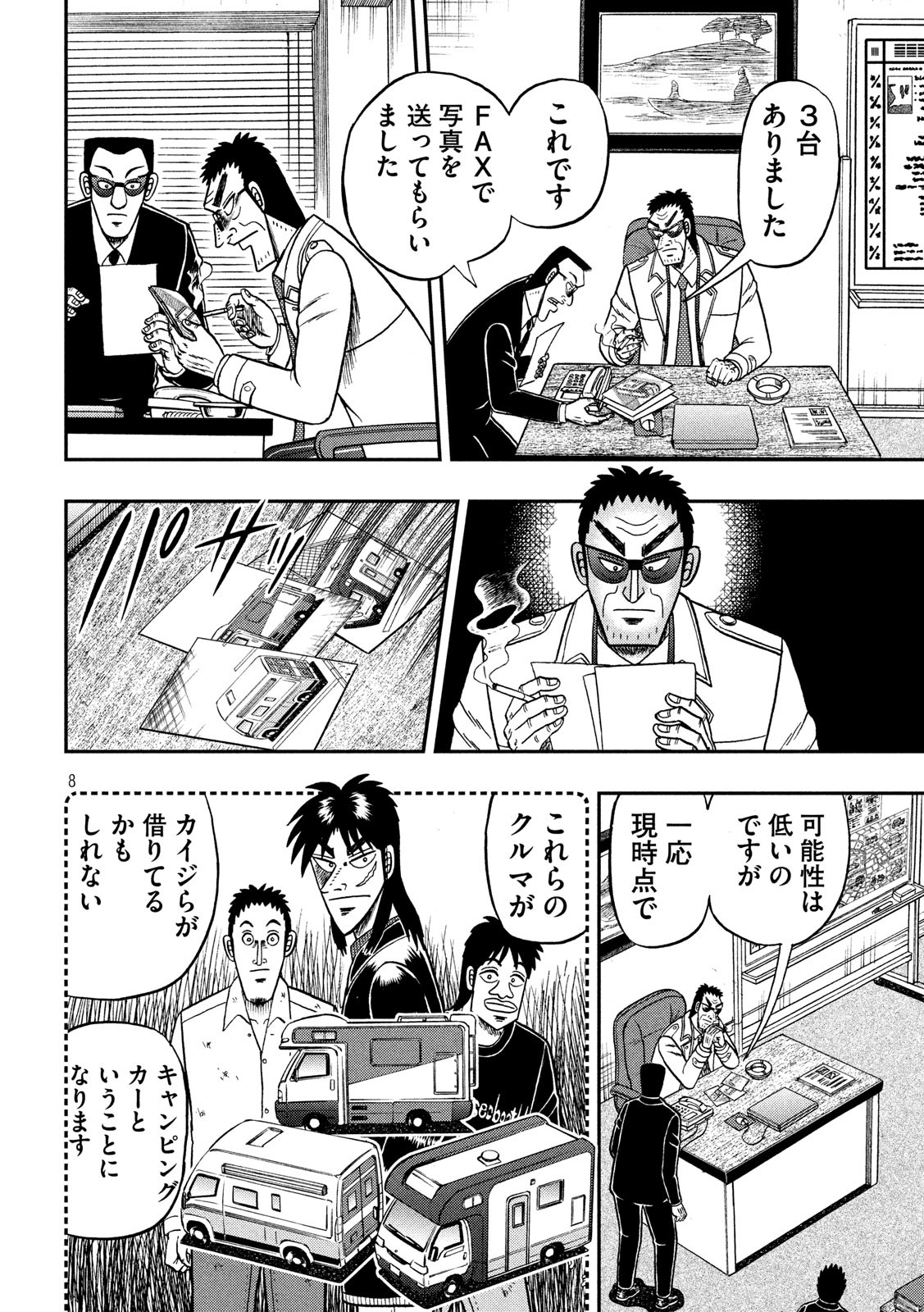 賭博堕天録カイジワン・ポーカー編 第339話 - Page 8