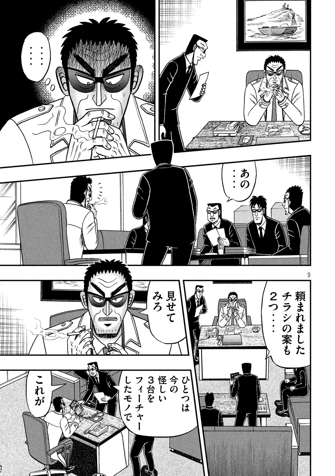 賭博堕天録カイジワン・ポーカー編 第339話 - Page 9