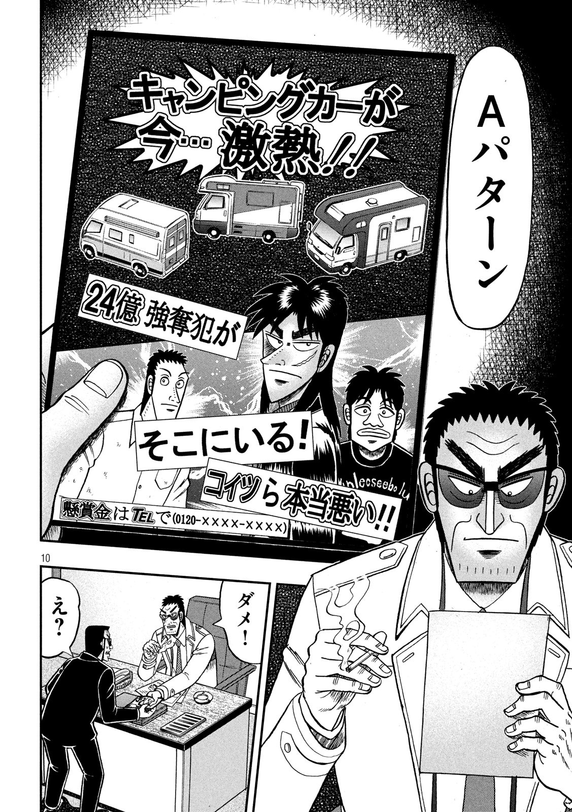 賭博堕天録カイジワン・ポーカー編 第339話 - Page 10