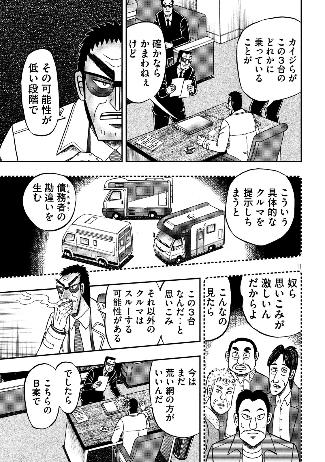 賭博堕天録カイジワン・ポーカー編 第339話 - Page 11