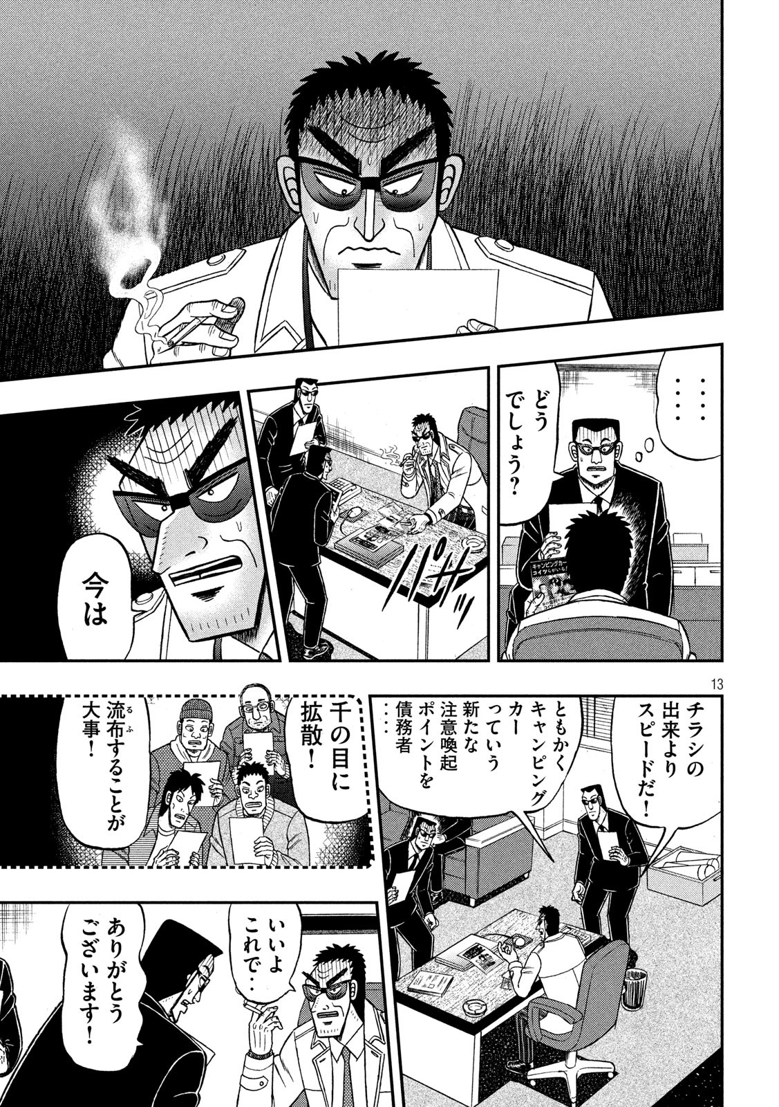 賭博堕天録カイジワン・ポーカー編 第339話 - Page 13
