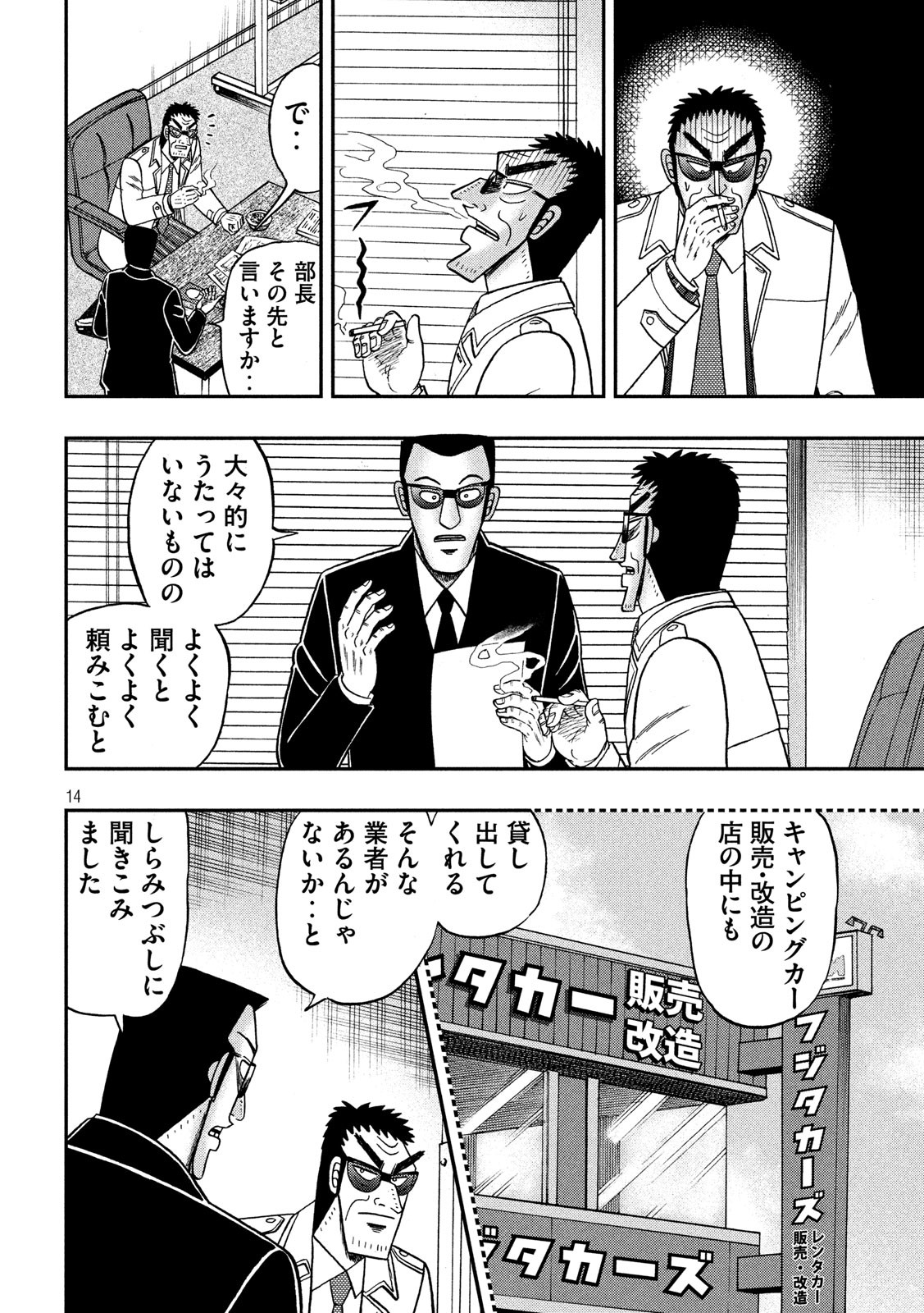 賭博堕天録カイジワン・ポーカー編 第339話 - Page 14