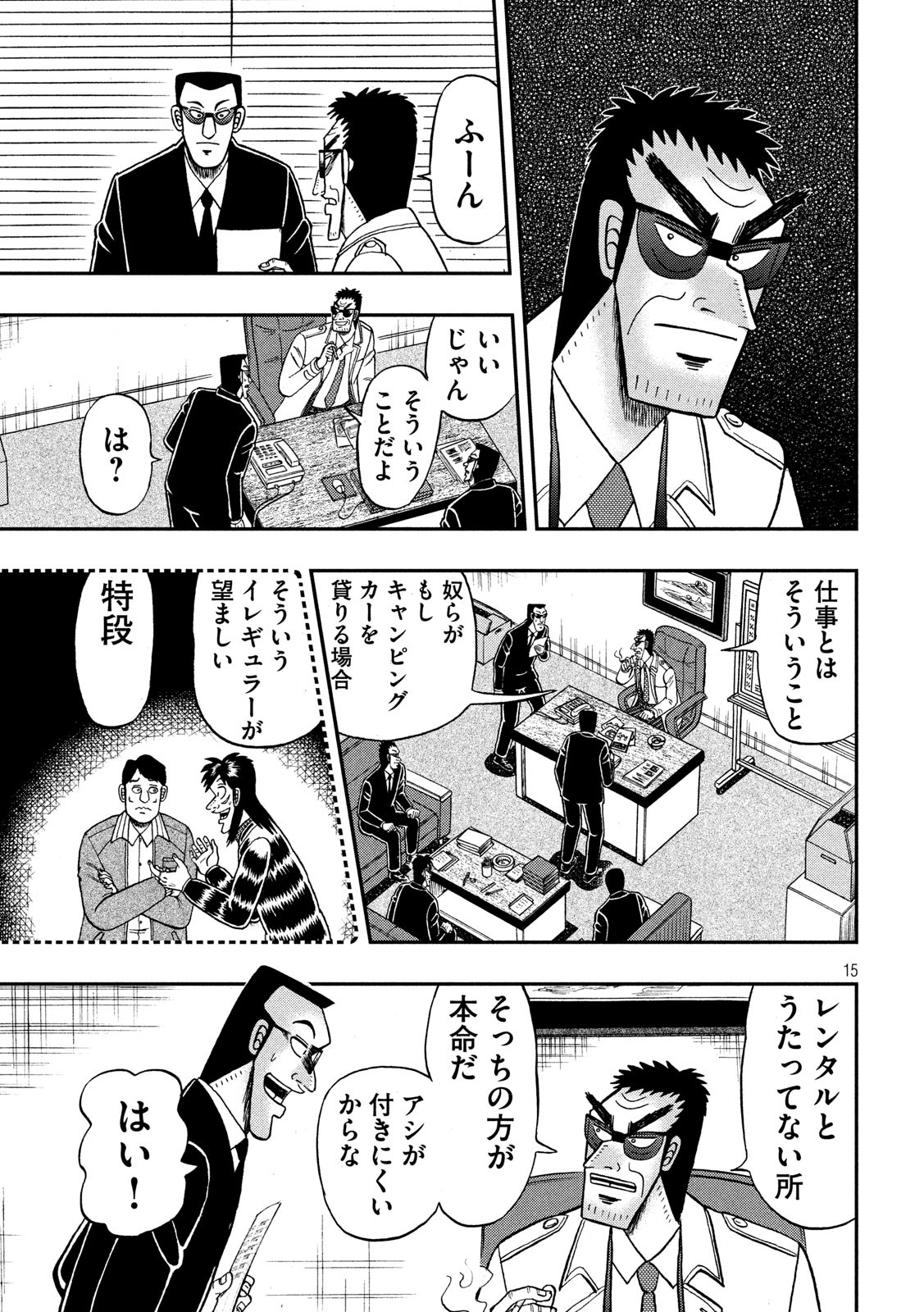 賭博堕天録カイジワン・ポーカー編 第339話 - Page 15