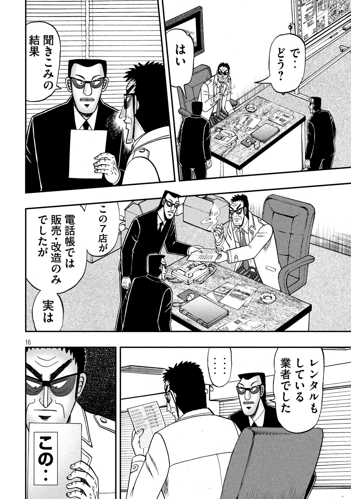 賭博堕天録カイジワン・ポーカー編 第339話 - Page 16