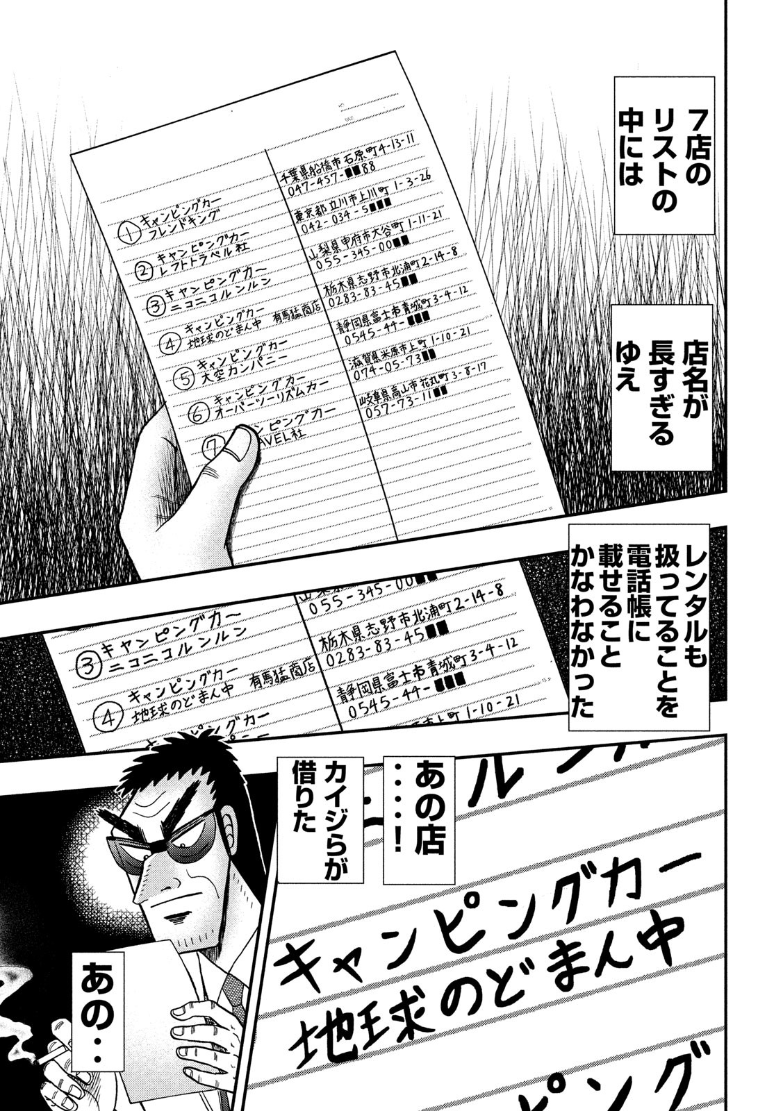 賭博堕天録カイジワン・ポーカー編 第339話 - Page 17