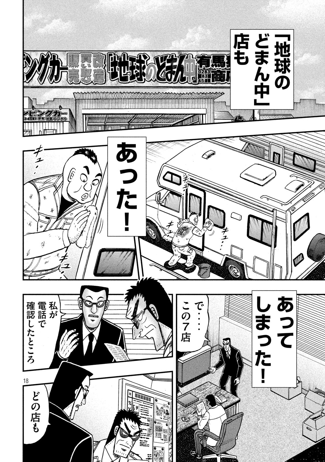 賭博堕天録カイジワン・ポーカー編 第339話 - Page 18