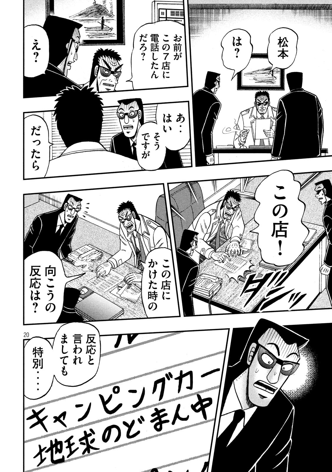 賭博堕天録カイジワン・ポーカー編 第339話 - Page 20