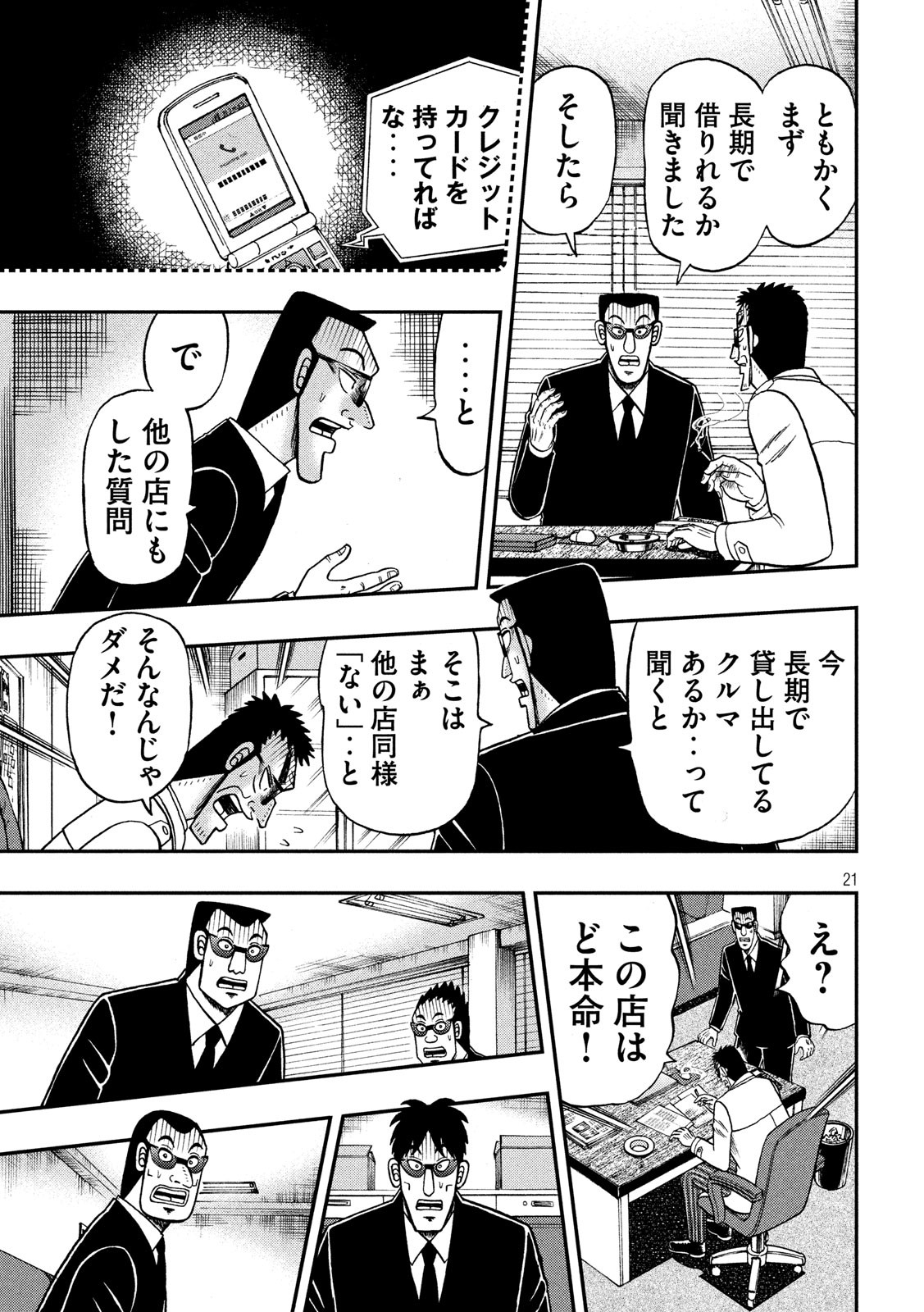 賭博堕天録カイジワン・ポーカー編 第339話 - Page 21