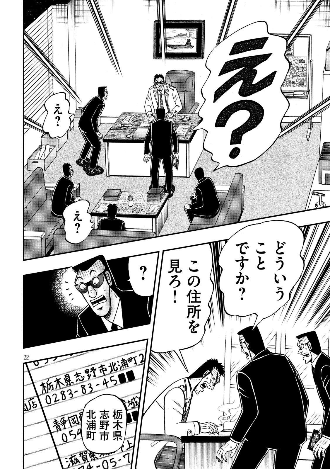 賭博堕天録カイジワン・ポーカー編 第339話 - Page 22