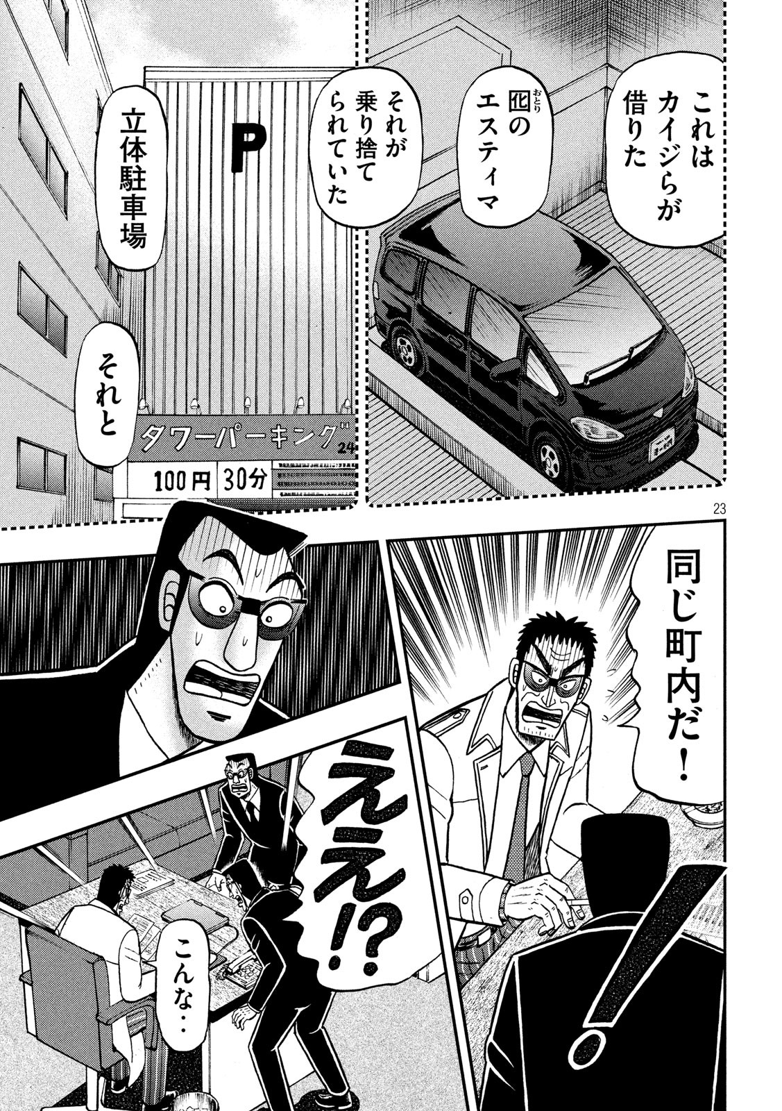 賭博堕天録カイジワン・ポーカー編 第339話 - Page 23