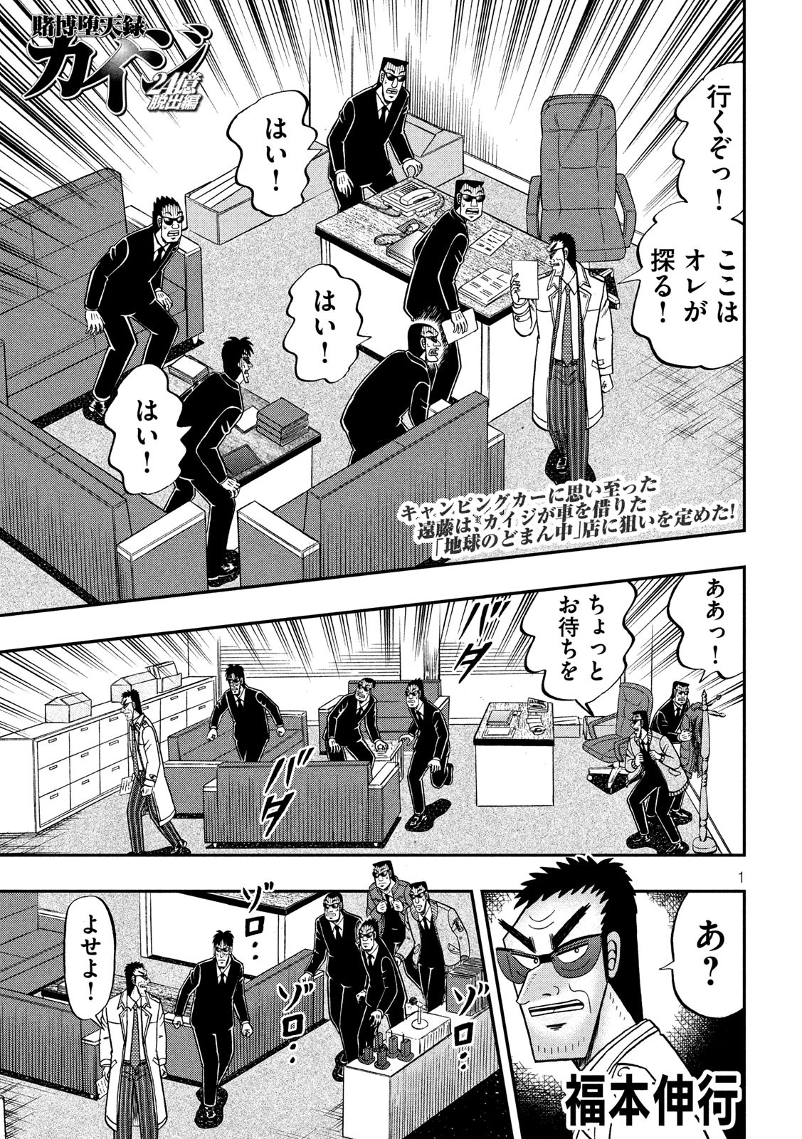 賭博堕天録カイジワン・ポーカー編 第340話 - Page 1