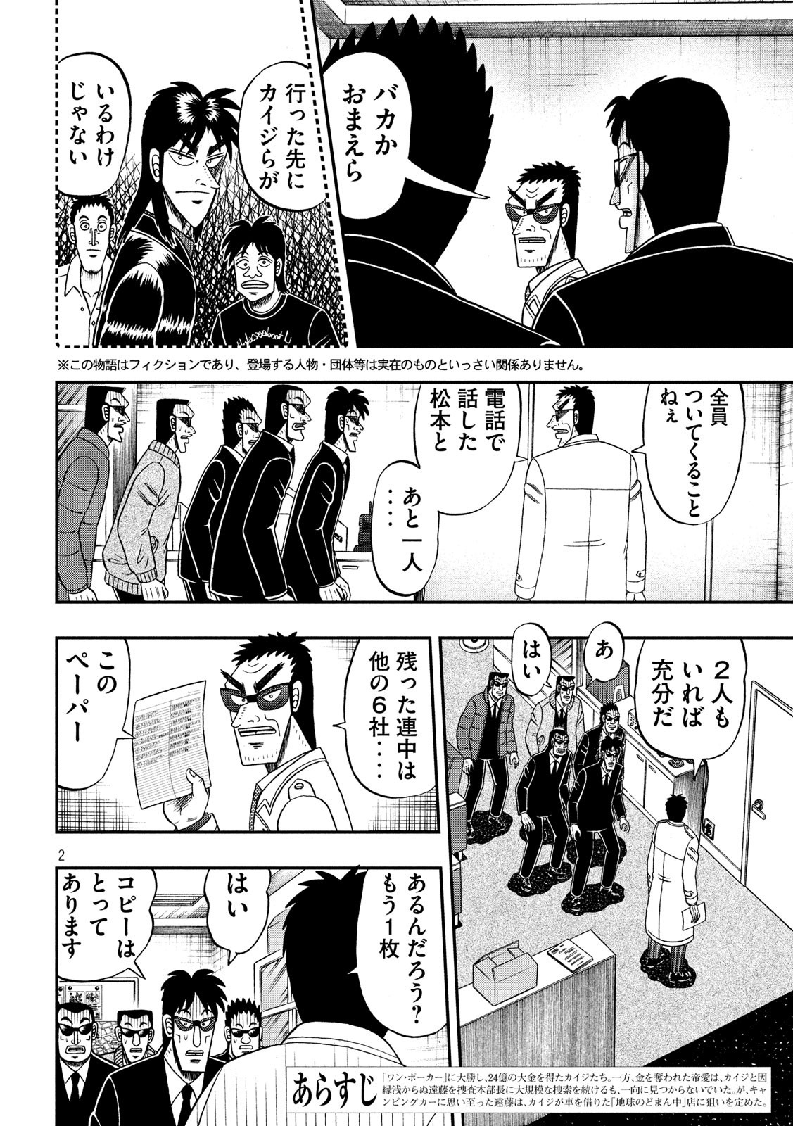 賭博堕天録カイジワン・ポーカー編 第340話 - Page 2