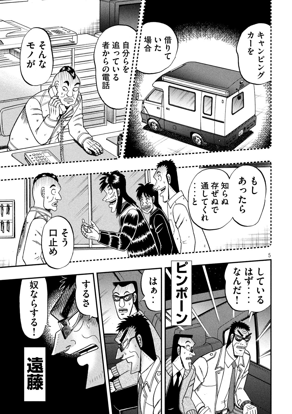 賭博堕天録カイジワン・ポーカー編 第340話 - Page 5