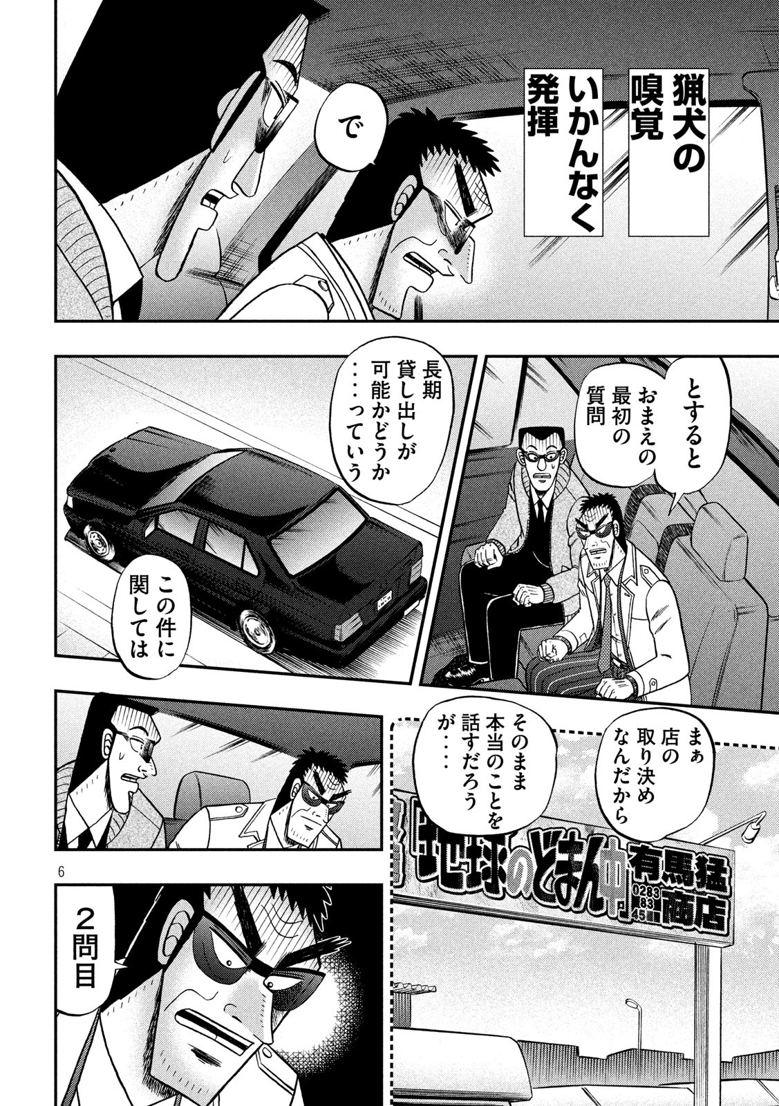 賭博堕天録カイジワン・ポーカー編 第340話 - Page 6