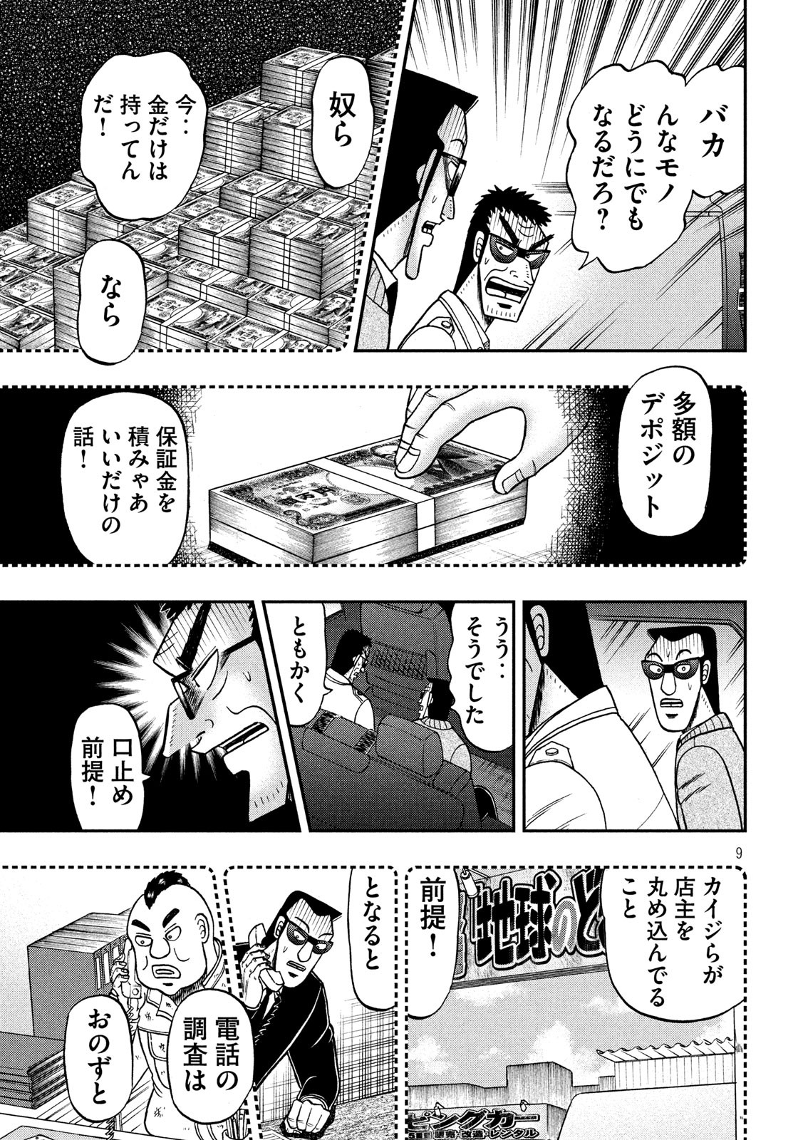 賭博堕天録カイジワン・ポーカー編 第340話 - Page 9