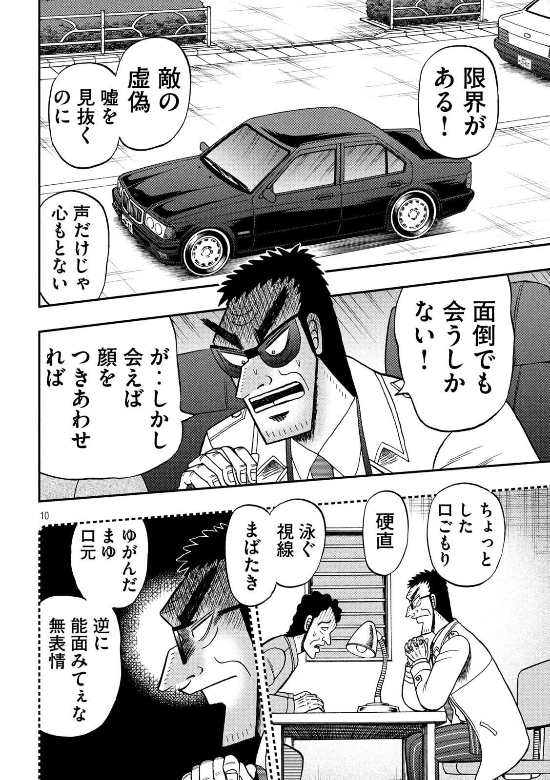 賭博堕天録カイジワン・ポーカー編 第340話 - Page 10